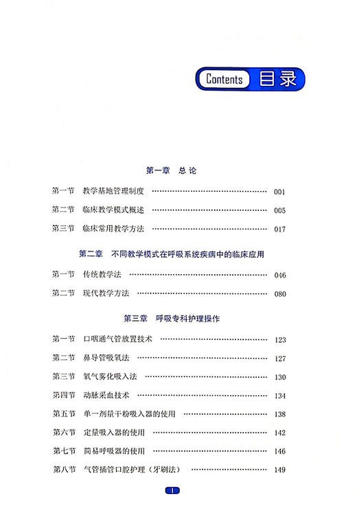 呼吸专科护士临床教学实践手册 王丽芹 等主编 临床真实案例 培养护理专科护士教学指导用书 科学技术文献出版社9787518989188 商品图2