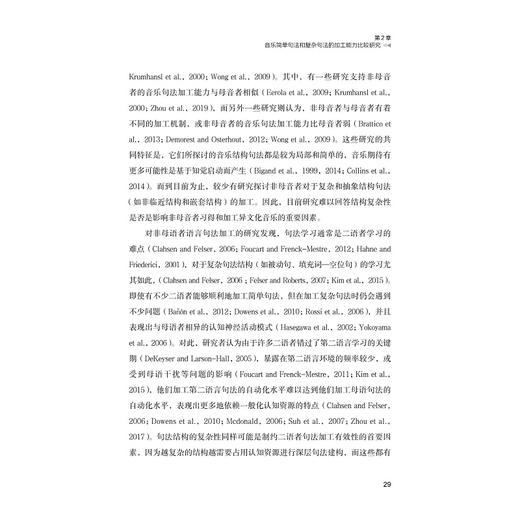 音乐句法加工：行为与机制/彼岸·艺术文化/马谐/浙江大学出版社 商品图3