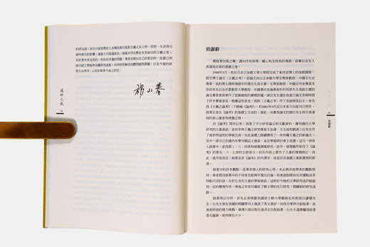 迈世之风：有关王羲之资料与人物的综合研究 (三版)? 商品图4