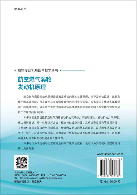 航空燃气涡轮发动机原理 商品图1