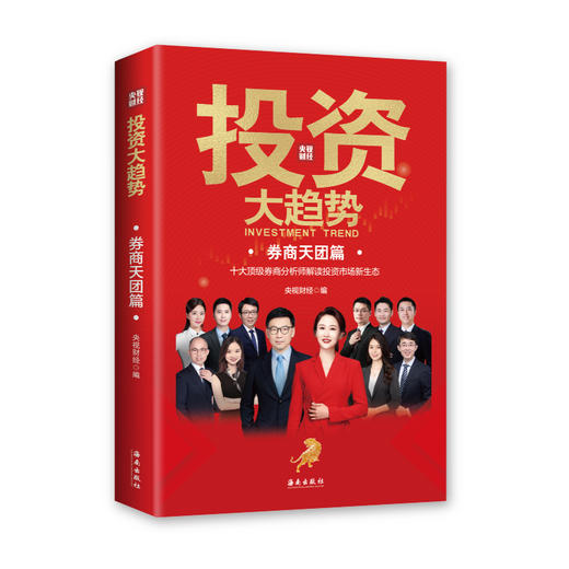 《投资大趋势》（全三册） 商品图2
