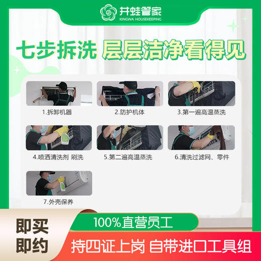 【臻选家政-家电清洗】井蛙空调清洗——长沙 商品图2