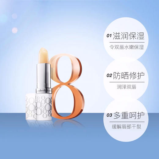 【岁末秒杀】伊丽莎白雅顿-护唇膏-滋润3.7g- 商品图1