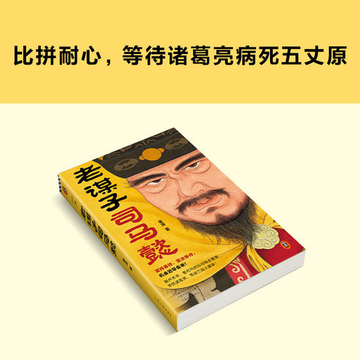 老谋子司马懿 商品图1