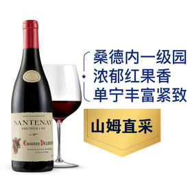 MM 山姆 爱德华德洛内（Edouard Delauney）法国进口 桑德内一级园黑皮诺红葡萄酒 750ml