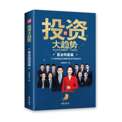 《投资大趋势》（全三册） 商品图1