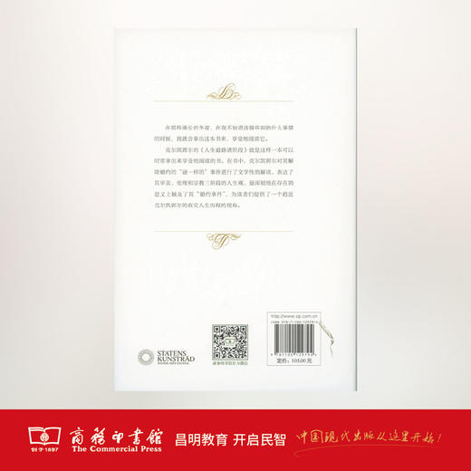 人生道路诸阶段  商务印书馆 商品图3
