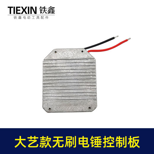 【货号04508】配6线大艺款无刷电锤控制板锂电冲击钻机控制器大功率保护板线路板 商品图1