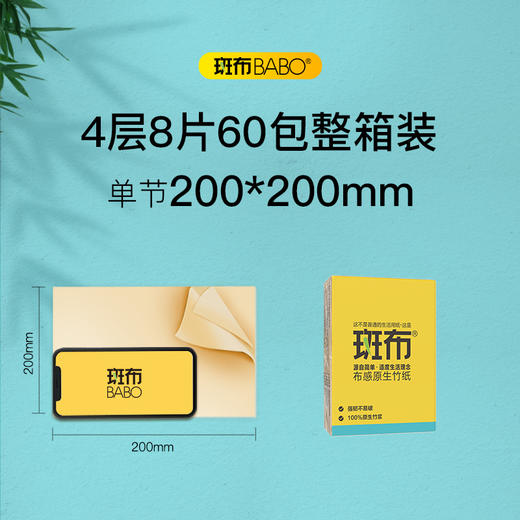 斑布BASE系列手帕（电商60包装）8片*60包 DBCP08-60-X 商品图7