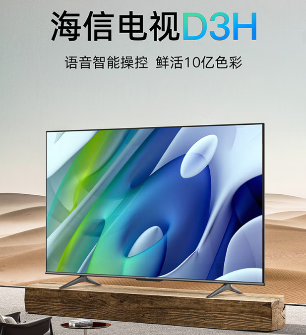 海信电视55英寸 【55D3H】  4K超高清 U画质引擎 超薄全面屏 AI远距离语音  无频闪低蓝光