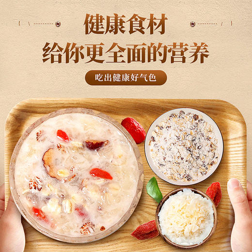 三朵银花 椰香燕麦片银耳伴侣9g*10包/盒 商品图1