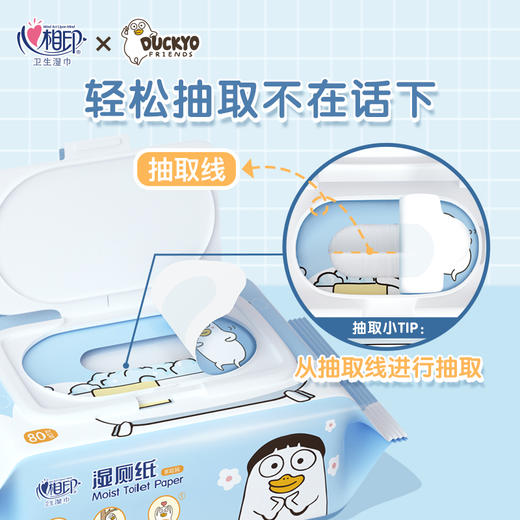 XCY080+P2心相印湿厕纸系列80片装湿巾5包组合装(电商21-1版) 商品图2