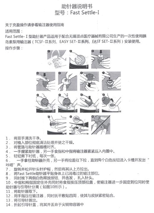 顶点智凯胰岛素泵软针助针器通配美敦力丹纳福尼亚直插软针 商品图4