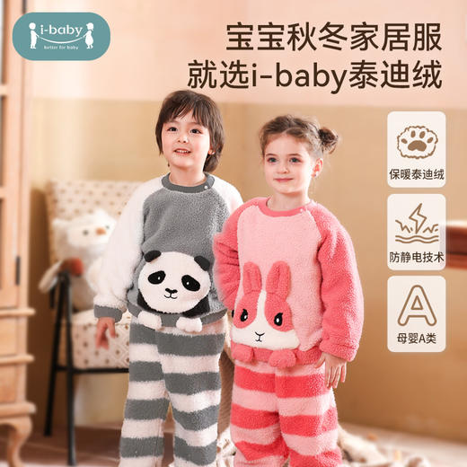 【qhxj】i-baby儿童恒温新风尚泰迪绒立体造型条纹款家居服 卡通条纹可爱造型睡衣套装 商品图0