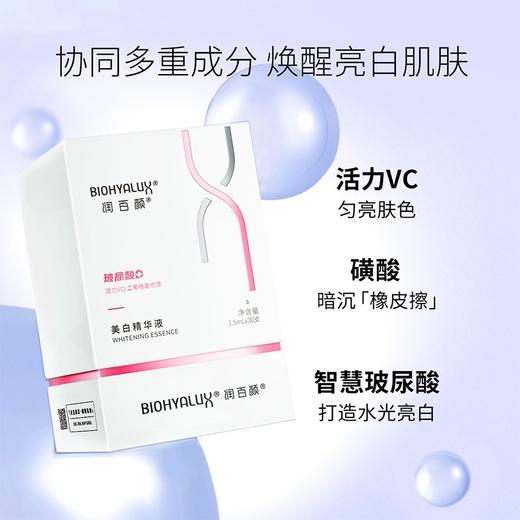润百颜美白精华液1.5ml*30支 商品图3