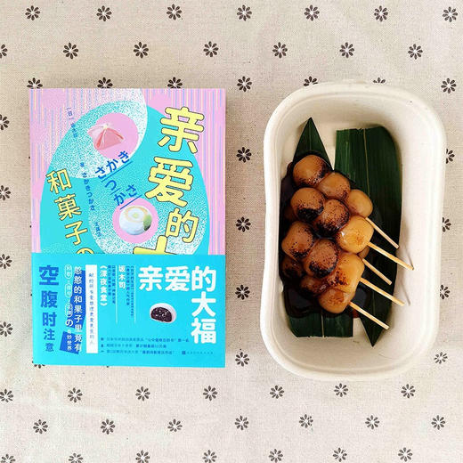 亲爱的大福 坂木司 著 小说 商品图2