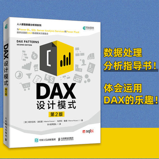DAX设计模式第2二版 powerBI商业智能数据分析数据库处理 DAX微软分析工具excel 商品图0