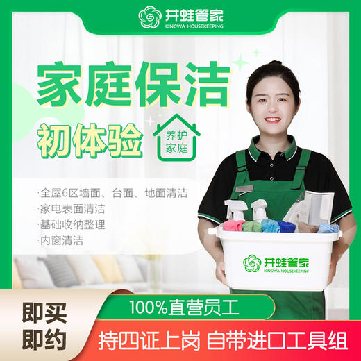 【臻选家政-日常保洁】井蛙单次保洁——长沙 商品图0