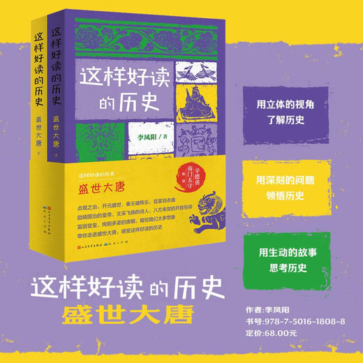 盛世大唐 全2册 6-14岁 李凤阳 著 儿童文学 商品图1