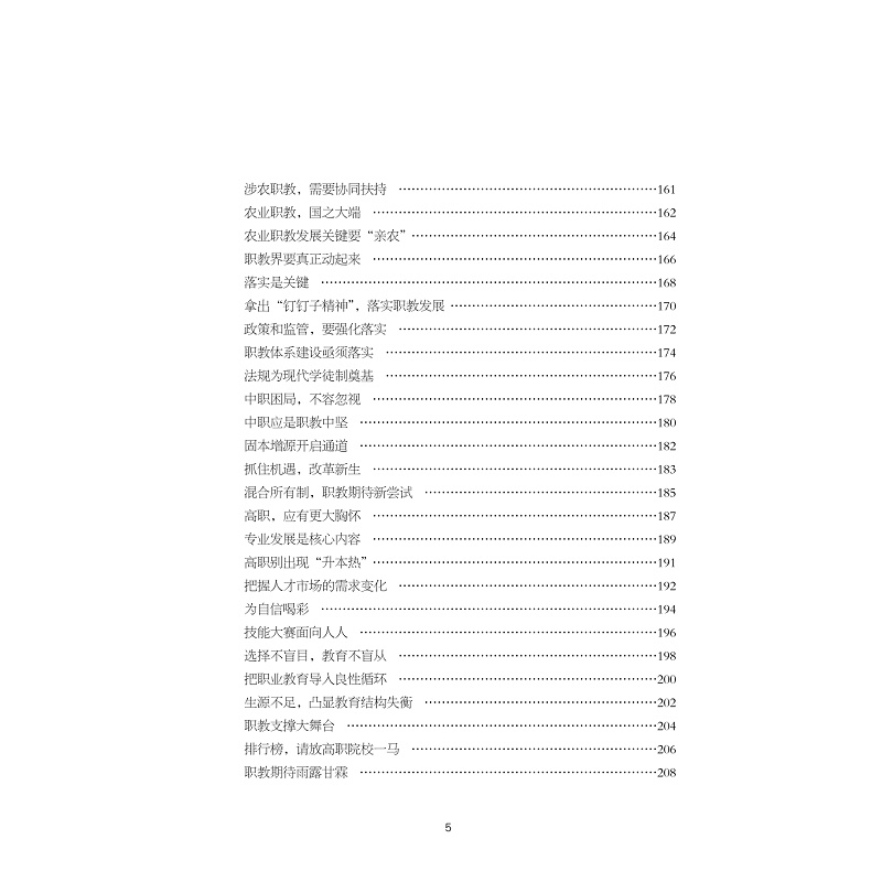 试读PDF-9787308229470(1-1)-虎虎生风:中国教育观察笔记_015.jpg