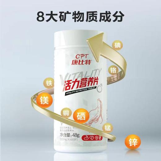 康比特活力营养片男士复合维生素矿物质片 商品图4