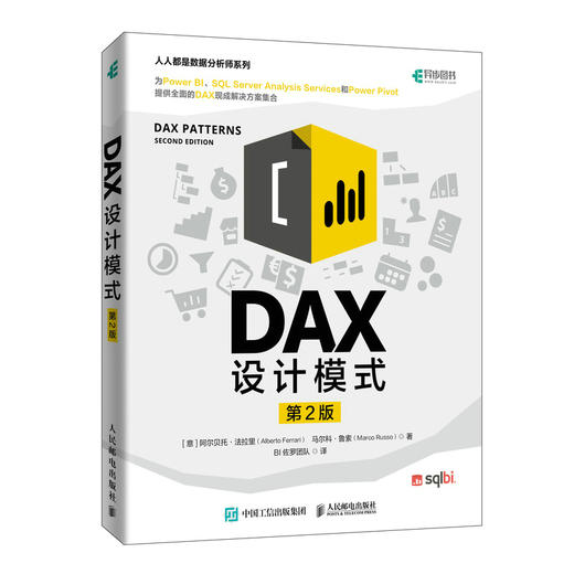 DAX设计模式第2二版 powerBI商业智能数据分析数据库处理 DAX微软分析工具excel 商品图5