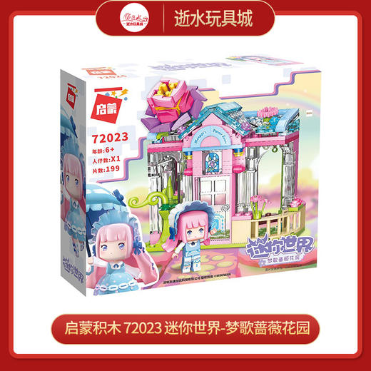 T启蒙积木   72023    迷你世界-梦歌蔷薇花园 商品图0