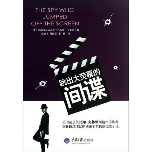 跳出大荧幕的间谍 商品图0