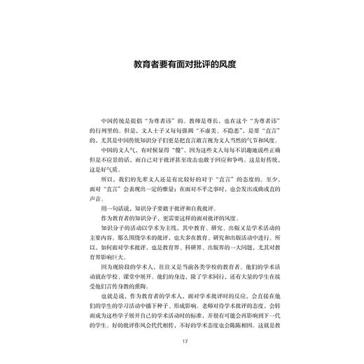 虎虎生风——中国教育观察笔记/练玉春/浙江大学出版社 商品图4