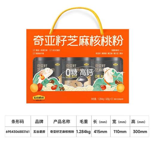 五谷磨房奇亚籽芝麻核桃粉1284g 商品图4