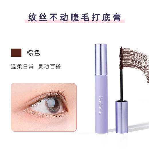 两件送眼唇卸妆液 EVERBAB艾蓓拉 纹丝不动睫毛打底膏 5g 商品图2