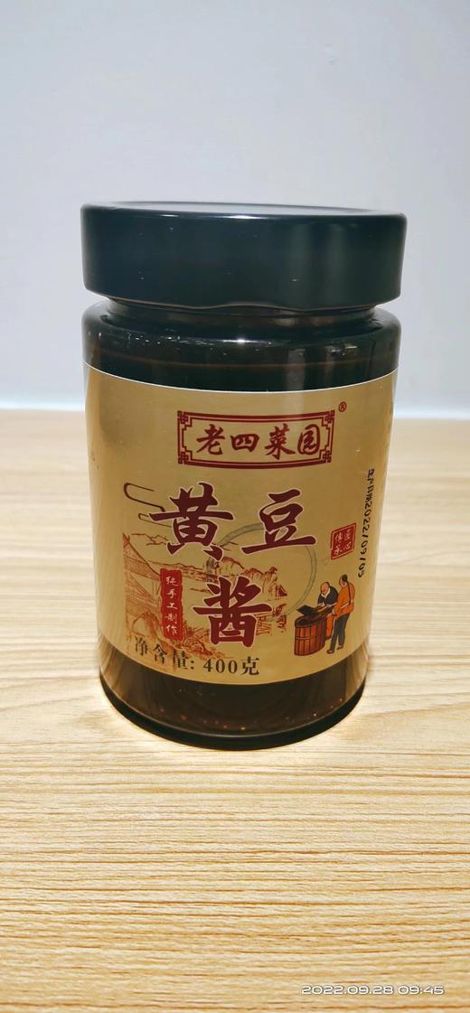 老四菜园黄豆酱（400克） 商品图0