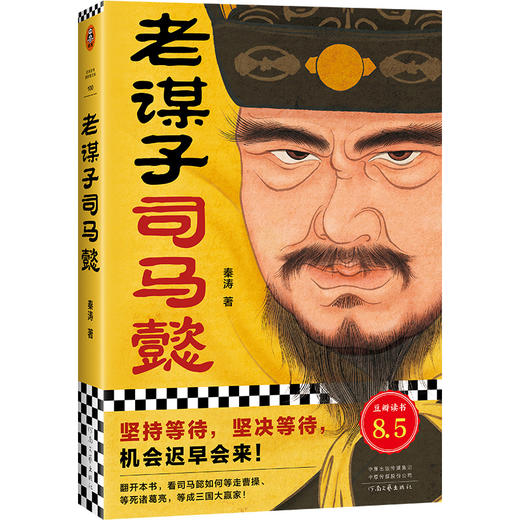 老谋子司马懿 商品图0
