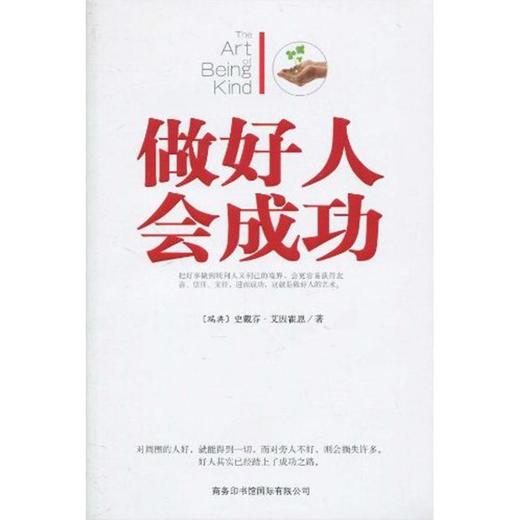 做好人会成功 商品图0