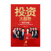 央视财经巨献《投资大趋势》券商天团篇 展望宏观经济，剖析趋势演变，梳理投资主线，探讨投资策略，带你了解机构投资逻辑，紧跟市场节奏，洞悉未来投资大趋势。 商品缩略图1