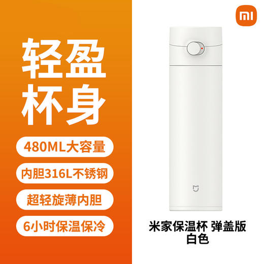 赠品勿拍）小米米家保温杯弹盖版500ml / 小五粮定制版）（颜色随机） 单个 商品图1