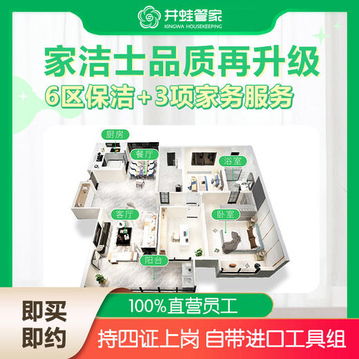 【臻选家政-日常保洁】井蛙保洁包年套餐——长沙 商品图1