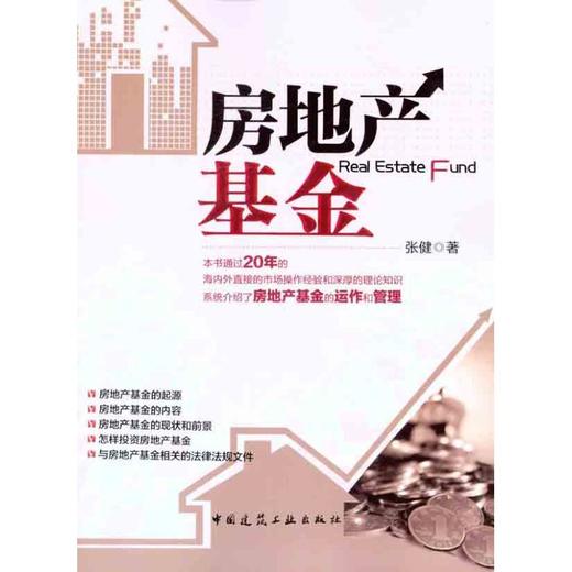房地产基金 商品图0