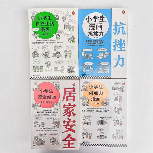 【泉灵专享】小学生漫画系列 商品图0