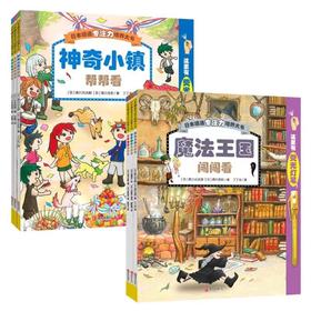 日本精选专注力培养大书 全2辑  退货需不影响二次销售