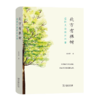 北方有棵树：追随大自然的四季 欧阳婷 著（自然感悟丛书） 商品缩略图0