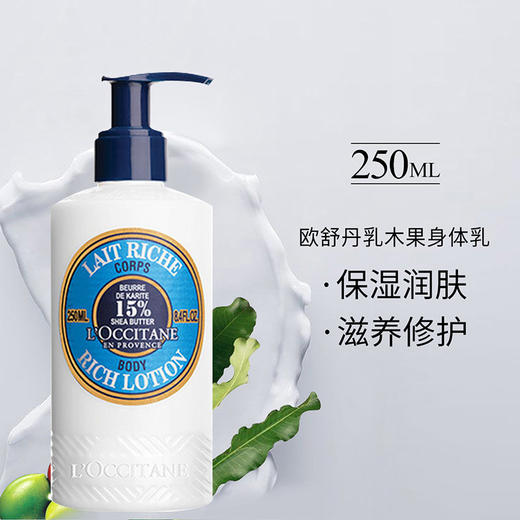 欧舒丹L'OCCITANE 乳木果 身体乳 250ml【香港直邮】 商品图2