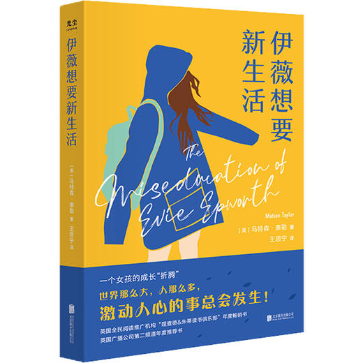 伊薇想要新生活丨倍受英国读者喜爱 一本女孩成长书 商品图0