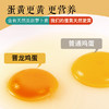 叶黄素可生食鸡蛋 商品缩略图1