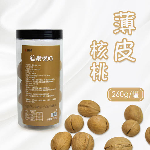 【塞尚香】薄皮核桃260g*2罐皮薄肉厚 商品图0