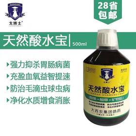 【天然酸水宝 】500ml，抑杀胃肠病菌 /抑制毛滴虫病球虫/净化水质(大西农戈博士）