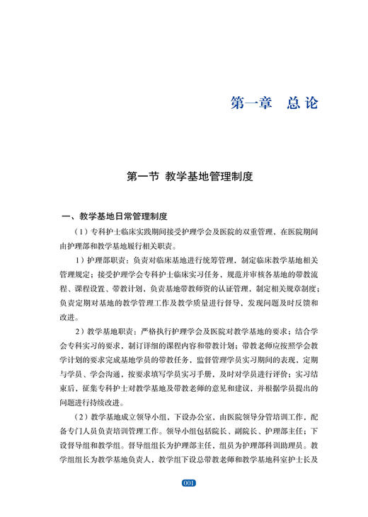 呼吸专科护士临床教学实践手册 王丽芹 等主编 临床真实案例 培养护理专科护士教学指导用书 科学技术文献出版社9787518989188 商品图3
