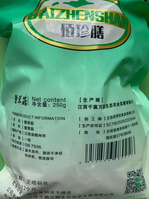 于都县深山菌菇礼盒550g 商品图3