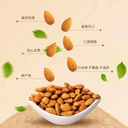 泰国新奇士干焗少盐巴旦木300g/152402 无需剥壳果肉饱满香脆可口 商品图2