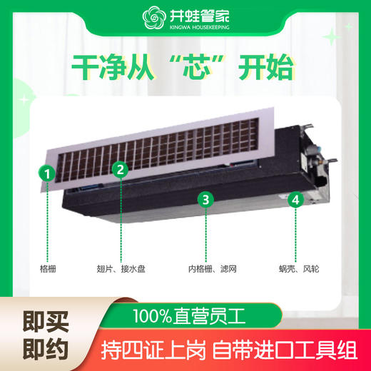 【臻选家政-家电清洗】中央空调清洗——长沙 商品图2